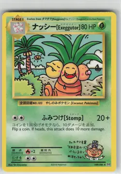 NM ナッシー[Exeggutor] 109/108 Secret Rare Evolutions Pokemon 2016 - Image 1