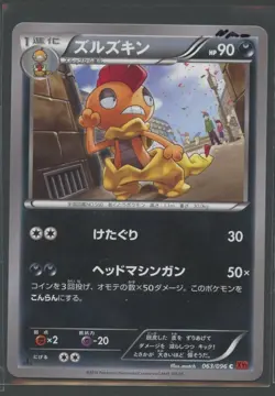 Scrafty 1. Ed | Rising Fist 063/096 XY3 | Pokemon Karte JP NM- 2014 Irokex - Image 1