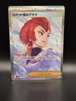 128-098-SV10-B - Pokemon Card - Japanese - Team Rocket's Arianan - SAR - Image 1