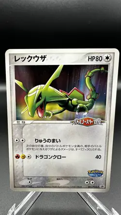 Rayquaza 041/PCG-P Pokepark 2005 promo Japanese Pokemon Card - Image 1