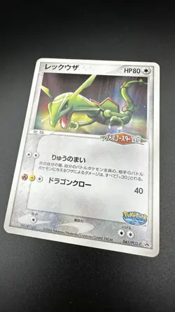 Rayquaza 041/PCG-P Pokepark 2005 promo Japanese Pokemon Card - Image 3