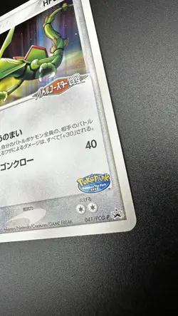 Rayquaza 041/PCG-P Pokepark 2005 promo Japanese Pokemon Card - Image 5