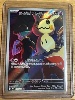 Team Rocket's Mimikyu AR 205/193 M2a MEGA Dream ex Pokemon Card Japanese 2025 NM - Image 1