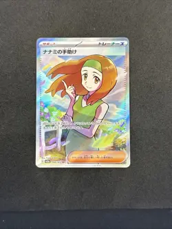 Daisy's Help 198/165 Super Rare Pokemon Card 151 NM JAPANESE - Image 1