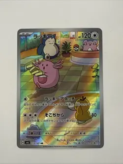 Chansey AR 113/101 Mask of Change sv6 Japanese Pokemon Card - NM - Image 1