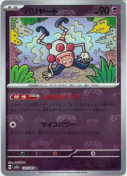 Pokemon Mr. Mime - (Master Ball Pattern) 122/165 Sv2a: 151 Holo (Japanese) NM - Image 1