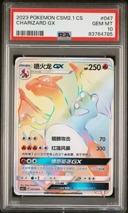 PSA 10 Gem Mint Pokemon Charizard-GX CSM2.1C 047/045 HR Simplified Chinese - Image 1