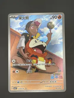 [US Seller] Pokemon S-Chinese Exclusive Fuecoco 0309/09 CBB1C 03 09/09 Gem Pack - Image 1