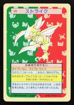 Scyther NO. 123 Topsun HP Japanese Pokemon Card TCG - Image 1