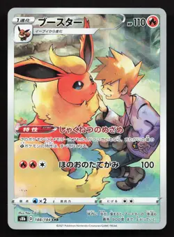 Flareon 188/184 VMAX Climax NM Japanese Pokemon Card TCG - Image 1