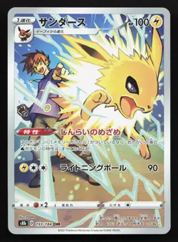 Jolteon 193/184 VMAX Climax NM Japanese Pokemon Card TCG - Image 1