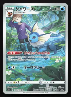 Vaporeon 189/184 VMAX Climax LP Japanese Pokemon Card TCG - Image 1