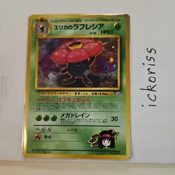Pokemon Erika's Vileplume Holo City Gym Decks Japanese Card 045 HP80 - Image 1