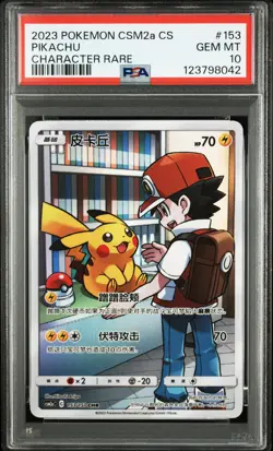 2023 POKEMON SIMPLIFIED CHINESE CSM2A C-SHINING SYNERGY: SHOWER PIKACHU PSA 10 - Image 1