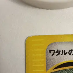 Lance's Dragonite 100/141 VS 1st Ed Vintage 2001 Japanese Pekemon Card -MP - Image 3
