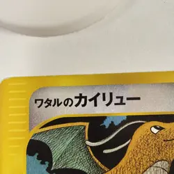 Lance's Dragonite 100/141 VS 1st Ed Vintage 2001 Japanese Pekemon Card -MP - Image 4