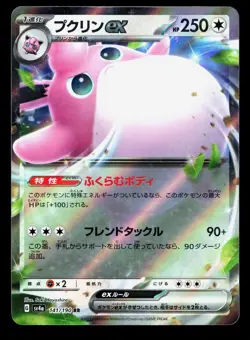Wigglytuff EX 141/190 Shiny Treasure ex LP Japanese Pokemon Card TCG - Image 1