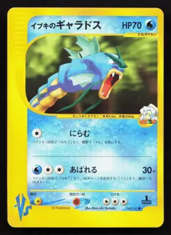 Clair's Gyarados 048/141 VS Series LP 1st ED Japanese Pokemon Card TCG - Image 1