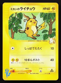Jasmine's Raichu 027/141 VS Series LP 1st ED Japanese Pokemon Card TCG - Image 1