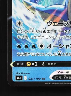 Lapras V 031/190 LP Shiny Star V Japanese Pokemon Card TCG - Image 2