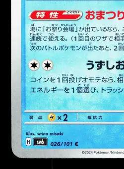 Goldeen 026/101 Mask of Change LP Japanese Pokemon Card TCG - Image 4