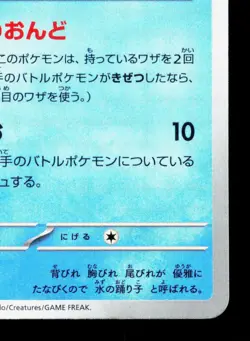 Goldeen 026/101 Mask of Change LP Japanese Pokemon Card TCG - Image 5