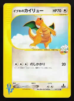 Clair's Dragonite 049/141 VS Series LP Japanese Pokemon Card TCG - Image 1
