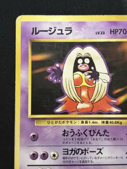 【Banned Artwork】Pokemon Card Jynx 1996 Japanese Base Set - Image 3