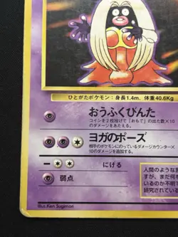 【Banned Artwork】Pokemon Card Jynx 1996 Japanese Base Set - Image 5