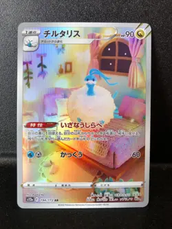 Altaria AR 194/172 S12a VSTAR Universe Pokemon Card Japanese TCG NM - Image 1