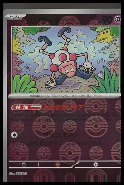 Pokemon TCG Mr. Mime (Poke Ball Pattern) 122/165 SV2a: Pokemon 151 Rare NM/M - Image 1