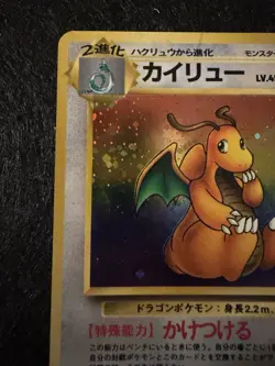 Pokemon Japanese Fossil Dragonite Holo Rare No. 149 NEAR MINT - Image 4