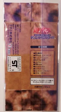 YuGiOh OCG Premium Pack 1 SEALED JAPANESE VINTAGE 1999 - Image 2