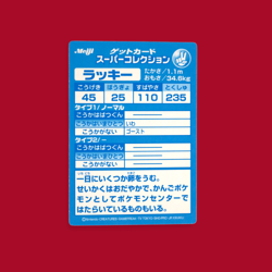 CHANSEY (LUCKY)--JAPANESE MEIJI EMBOSSED PROMO FOIL POKEMON CARD - Image 2
