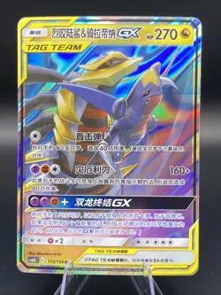 Garchomp Giratina GX 112/150 - Shining Together Chinese - Pokemon Card - Image 1