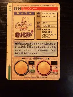 Mewtwo Holo 150 Bandai Carddass Part 1 Green Japanese Pokemon Card EX+ - Image 2