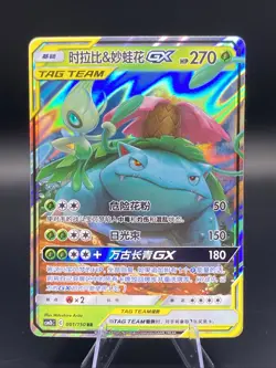 Celebi & Venusaur GX 001/150 - Shining Together Chinese - Pokemon Card - Image 1