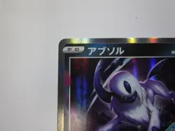 Absol 302/S-P Japanese Pokemon Card attachment to CoroCoro Ichiban! / Near Mint - Image 3