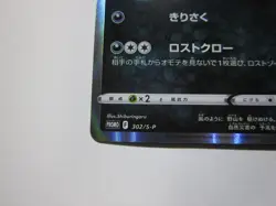 Absol 302/S-P Japanese Pokemon Card attachment to CoroCoro Ichiban! / Near Mint - Image 5