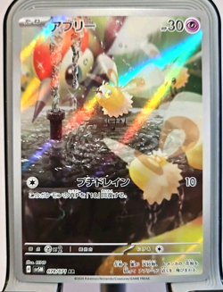 Cutiefly Holo Art Rare Pokemon Cyber Judge Japanese Card - Image 1