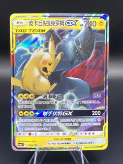 Pikachu & Zekrom GX 054/150 CSM2aC Chinese Tag Team Holo Pokemon Card - Image 1