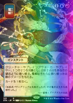 MTG Electrolyze (123e/252) Strixhaven Mystical Archive Japanese LP FOIL- ETCHED - Image 1