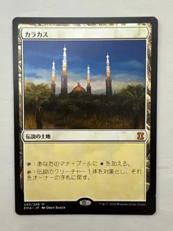 Karakas x1 MTG Eternal Masters 1x Magic Japanese Near Mint NM - Image 1
