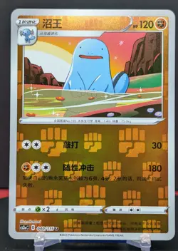 Pokemon Quagsire #040/115 Chinese CS2a Vivid Portrayals Reverse Holo - Image 1