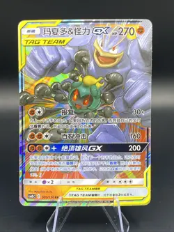 Chinese Marshadow Machamp GX 080/150 ShiningTogetherSupreme Tag Team Pokemon NM - Image 1