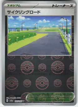 Cycling Road (Poke Ball Pattern) Uncommon SV2a: Pokemon Card 151 165/165 LP-NM - Image 1