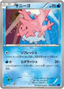 Corsola 018/060 Collection X japanese Common - Pokemon Trading Card - MP - Image 1