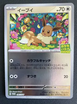 Eevee 196/SV-P Let’s Start A Pokemon Card Battle Promo 2024 JAPANESE Near Mint - Image 1