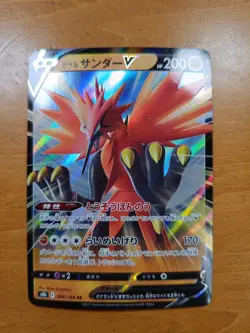 Galarian Zapdos V RR 084/184 S8b VMAX Climax Pokemon Card Japanese |105 - Image 1