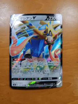 Zacian V RR 137/190 S4a Shiny Star V Pokemon Card Japanese |115 - Image 1